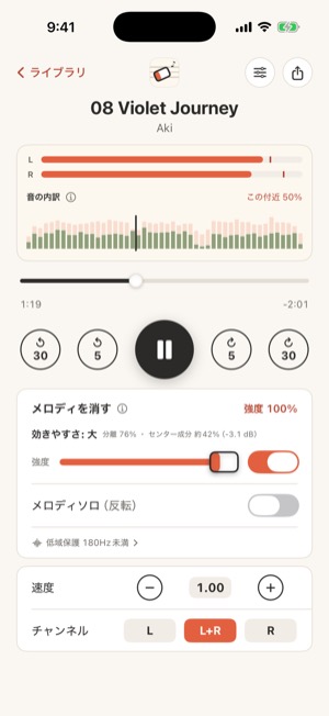 再生画面の「メロディを消す」カード。強度スライダが 100% になっている